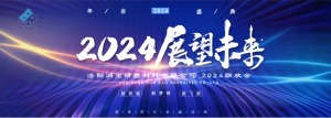 喜迎2024，洛陽潤寶研磨大聯(lián)歡！